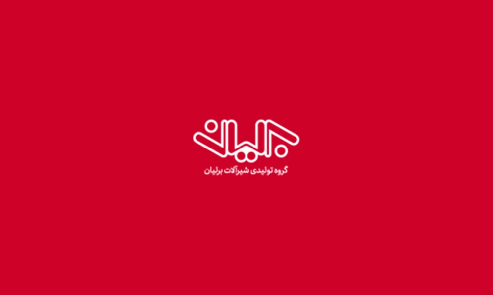 شیرآلات برلیان، تازه نفسترین برند شیرآلات در ایران