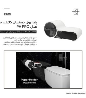 جا دستمال کاغذی رولی صبا مدل ph pro